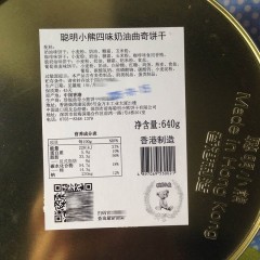 香港特產珍妮聰明小熊曲奇餅乾640g四味奶油4mix禮盒裝進口零食品 香港人氣美食 手工四味奶油曲奇
